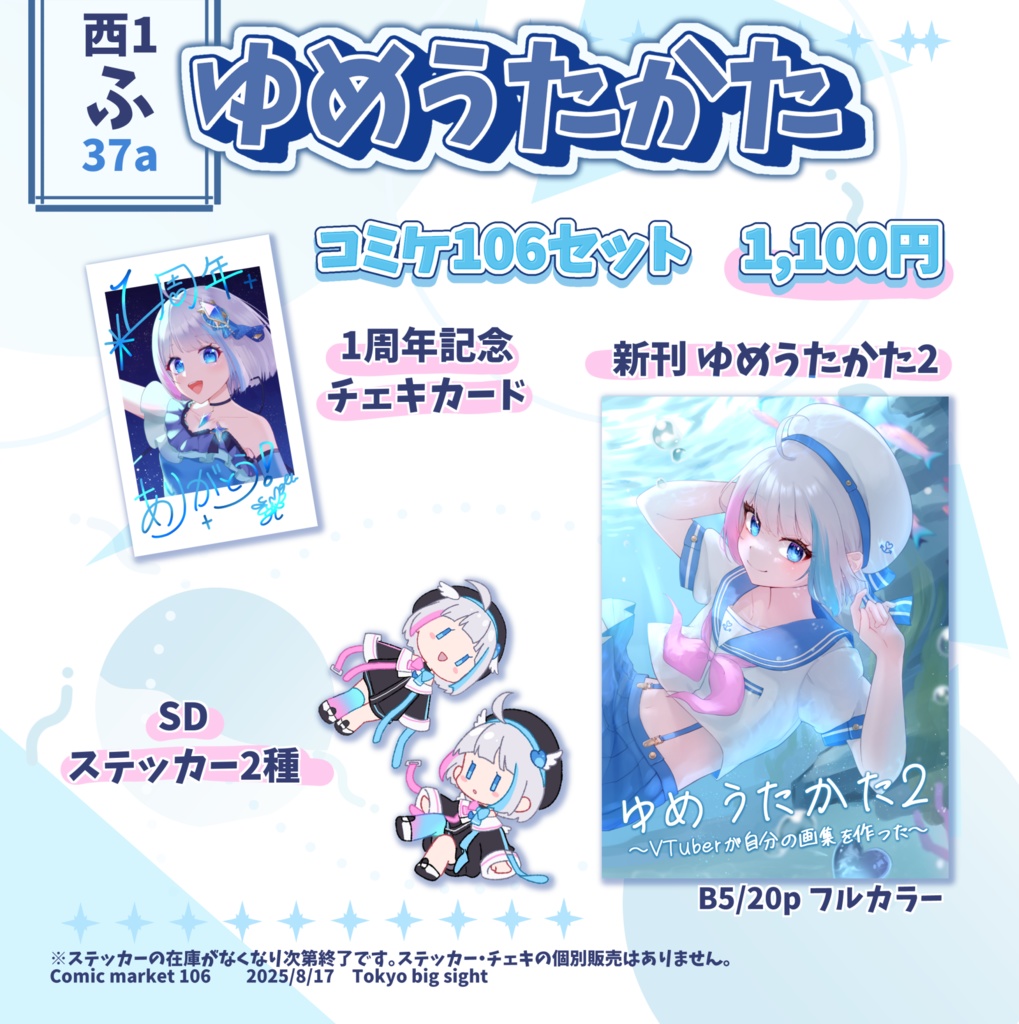 コミケ106セット　ゆめうたかた2他
