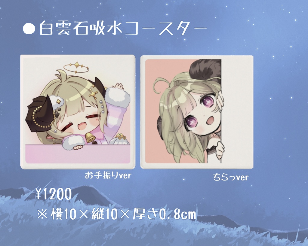 春のめぇグッズ