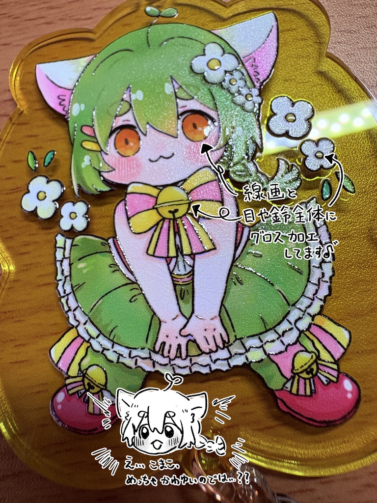 こまこのしっぽゆらゆらアクキー