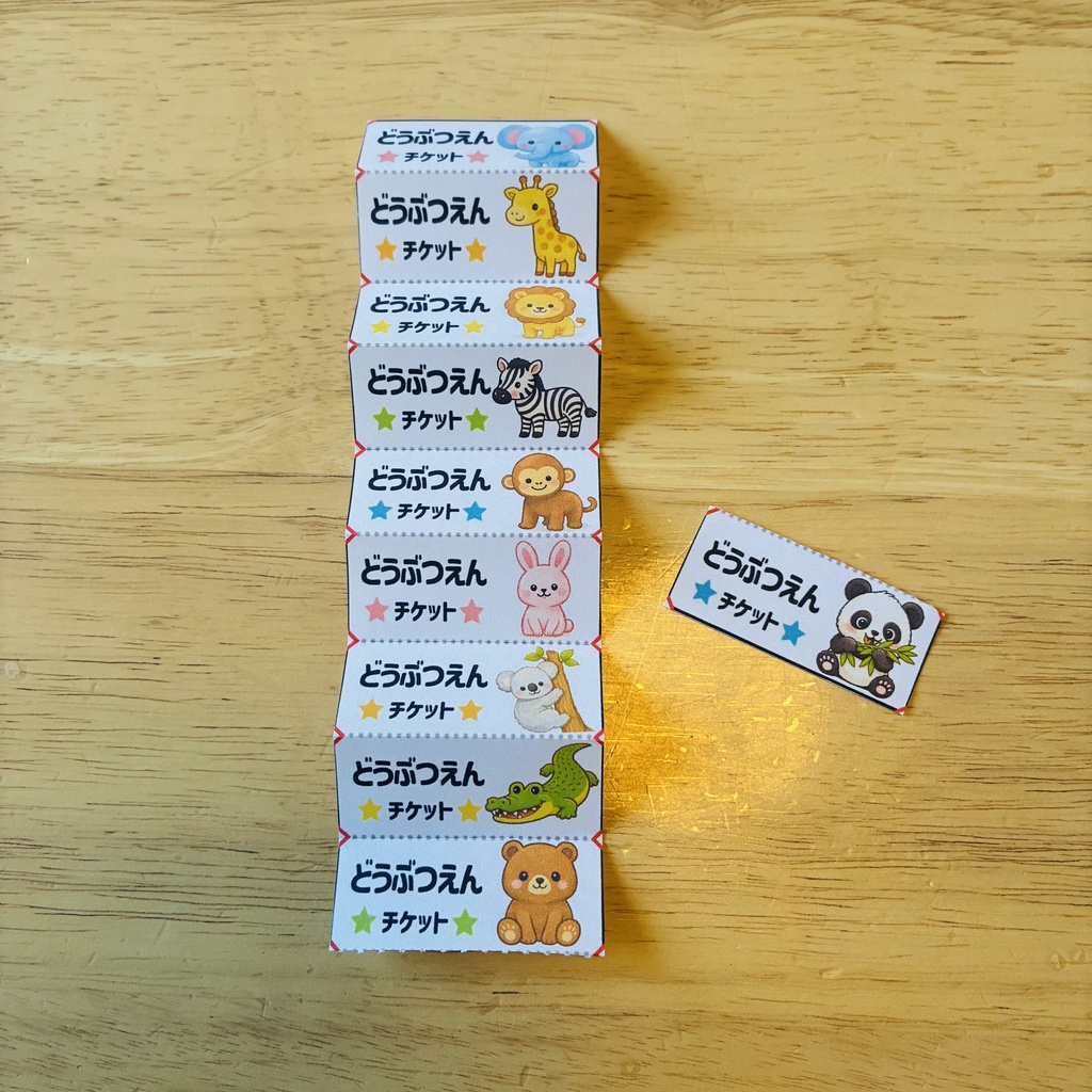 モンテッソーリ教材 ちぎる お仕事 チケット風 PDF どうぶつえん すいぞくかん