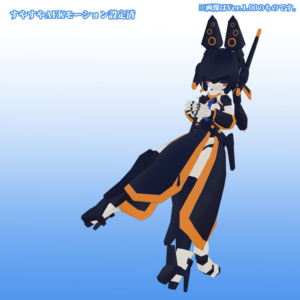 6月式水無月ちゃん3Dモデル(VRChat向け)