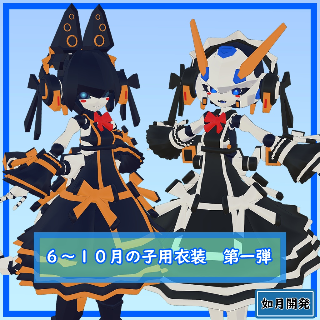 6～10月式対応 ゴスロリ衣装