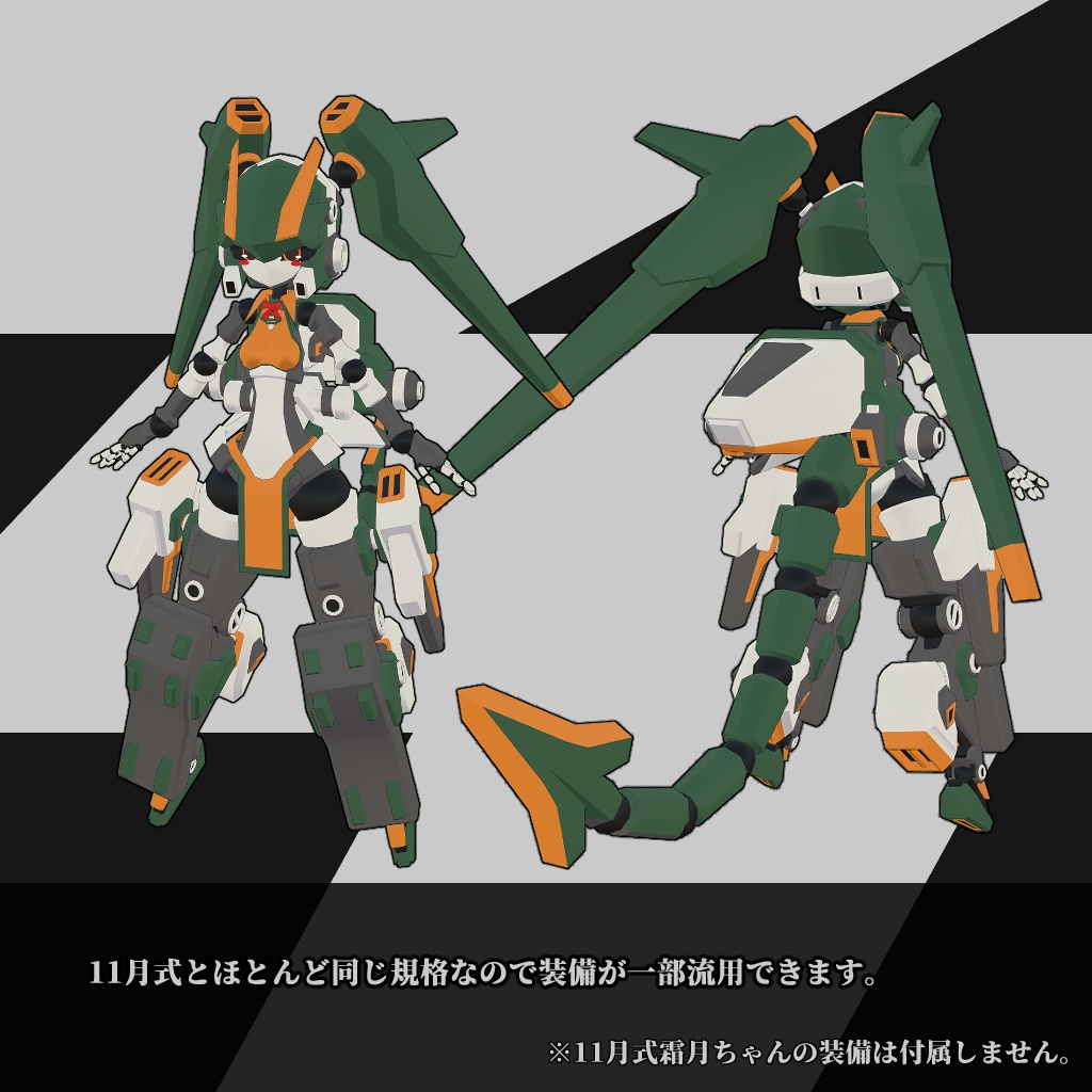 12月式極月ちゃん3Dモデル(VRChat向け)