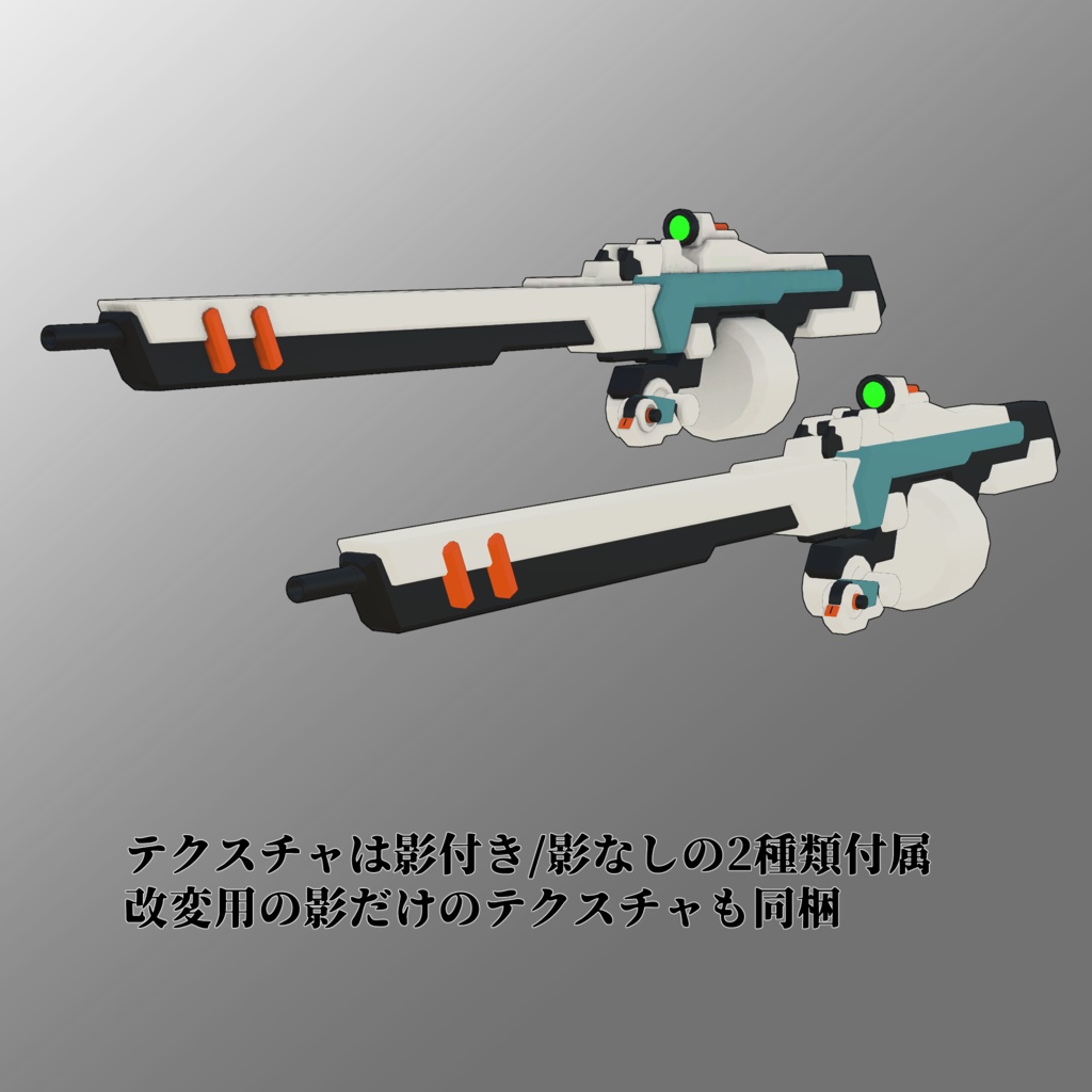 1式大型ビームランチャー