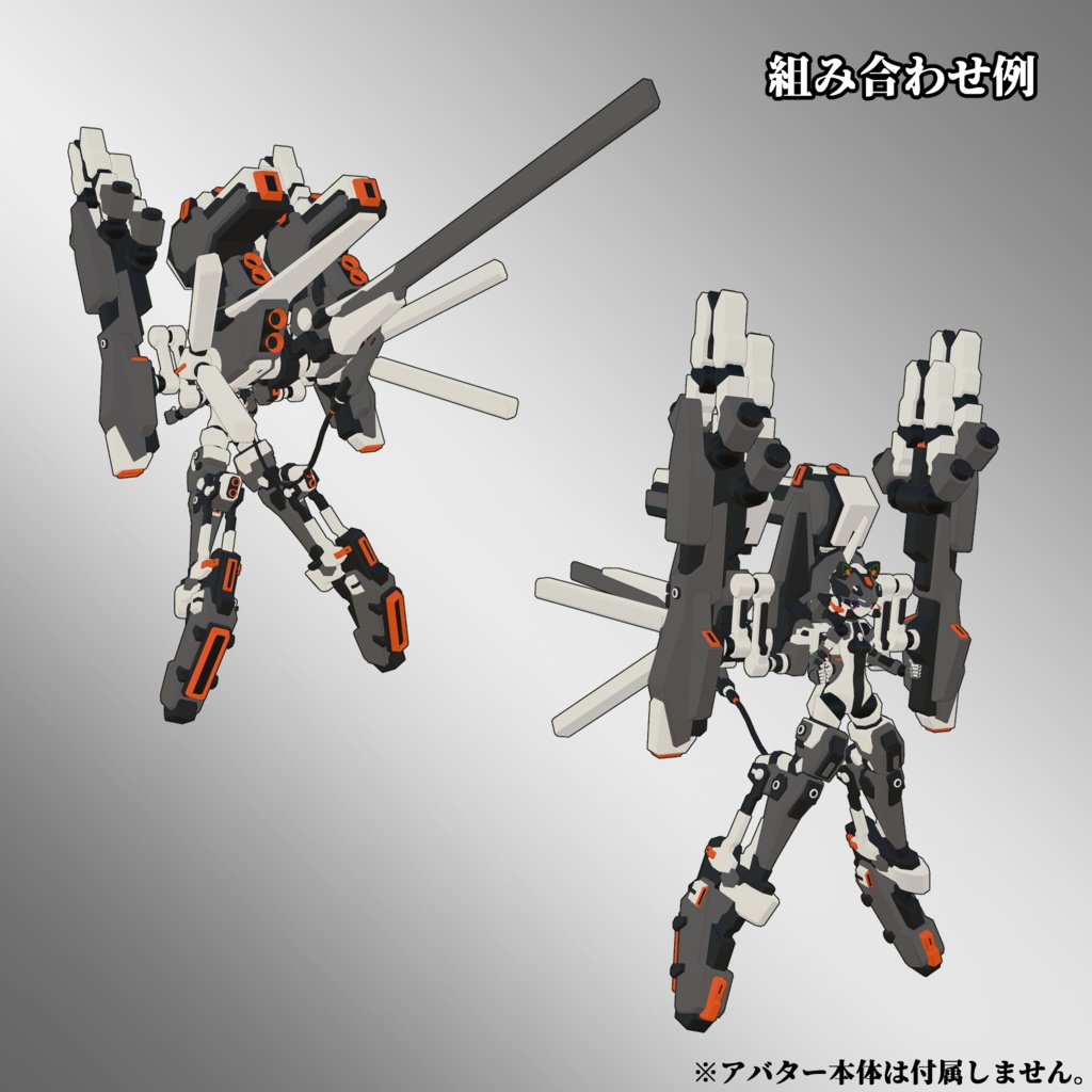 汎用外装システム1型3Dモデル(VRChat向け)