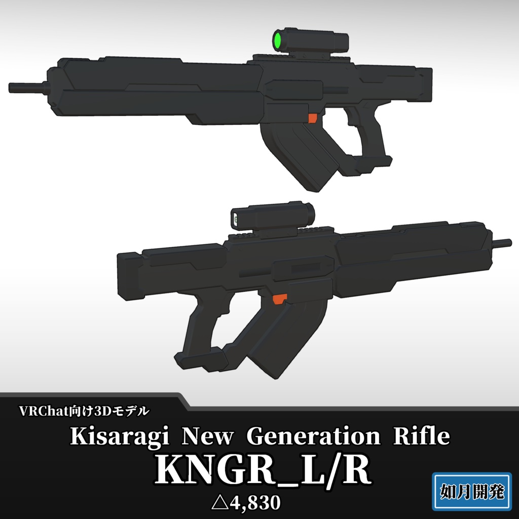 KisaragiNewGenerationRifle＋ハンドサイン (VRChat向け)