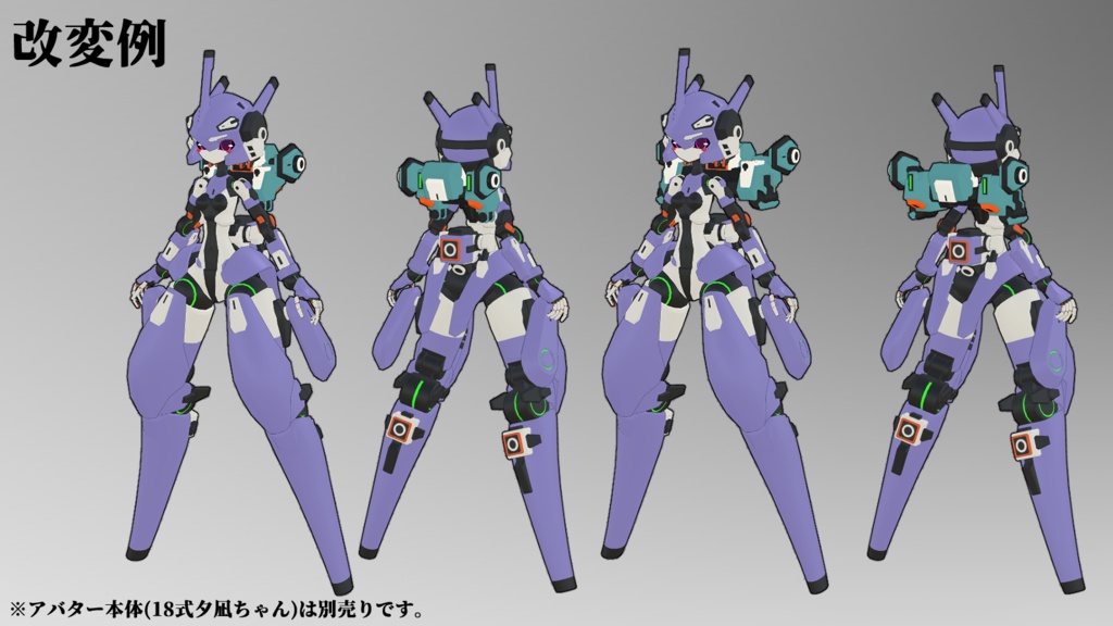 1式/2式汎用拡張バックパックセット (VRChat向け)