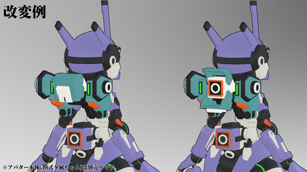 1式/2式汎用拡張バックパックセット (VRChat向け)