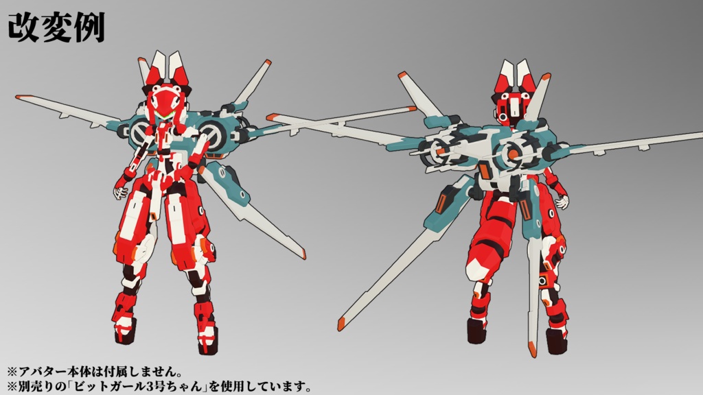 3式フライトユニット(VRChat向け)