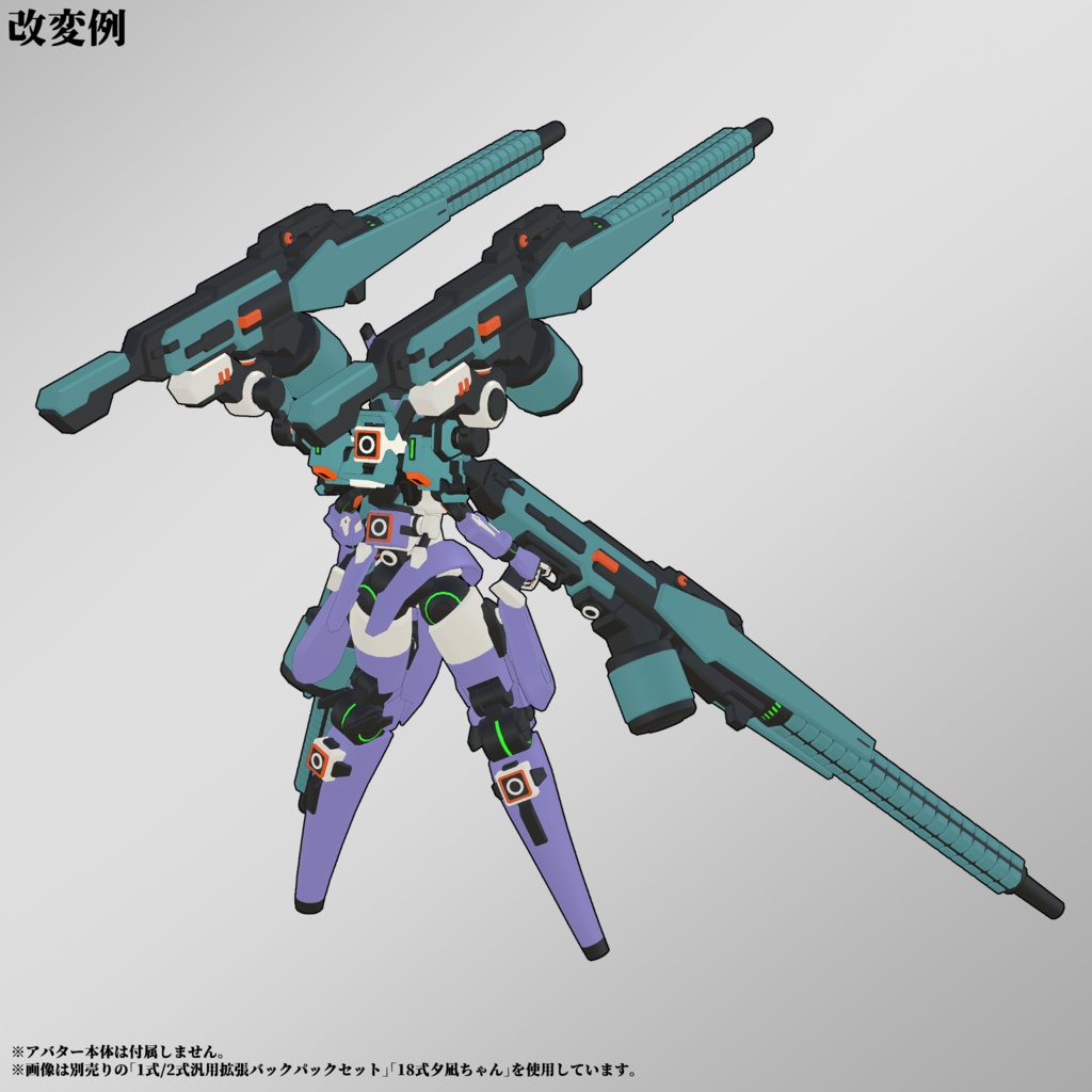 2式大型ビームランチャー + ハンドサイン (VRChat向け)