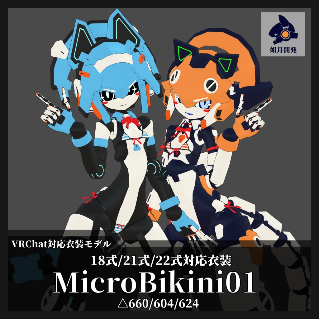 [18式/21式/22式対応] MicroBikini01 (VRChat向け)