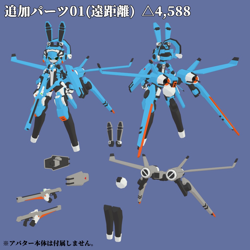 澤風ちゃん専用追加パーツ01~03