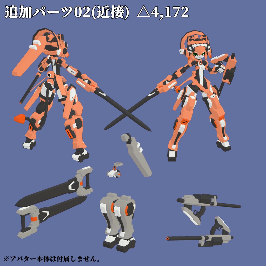 澤風ちゃん専用追加パーツ01~03