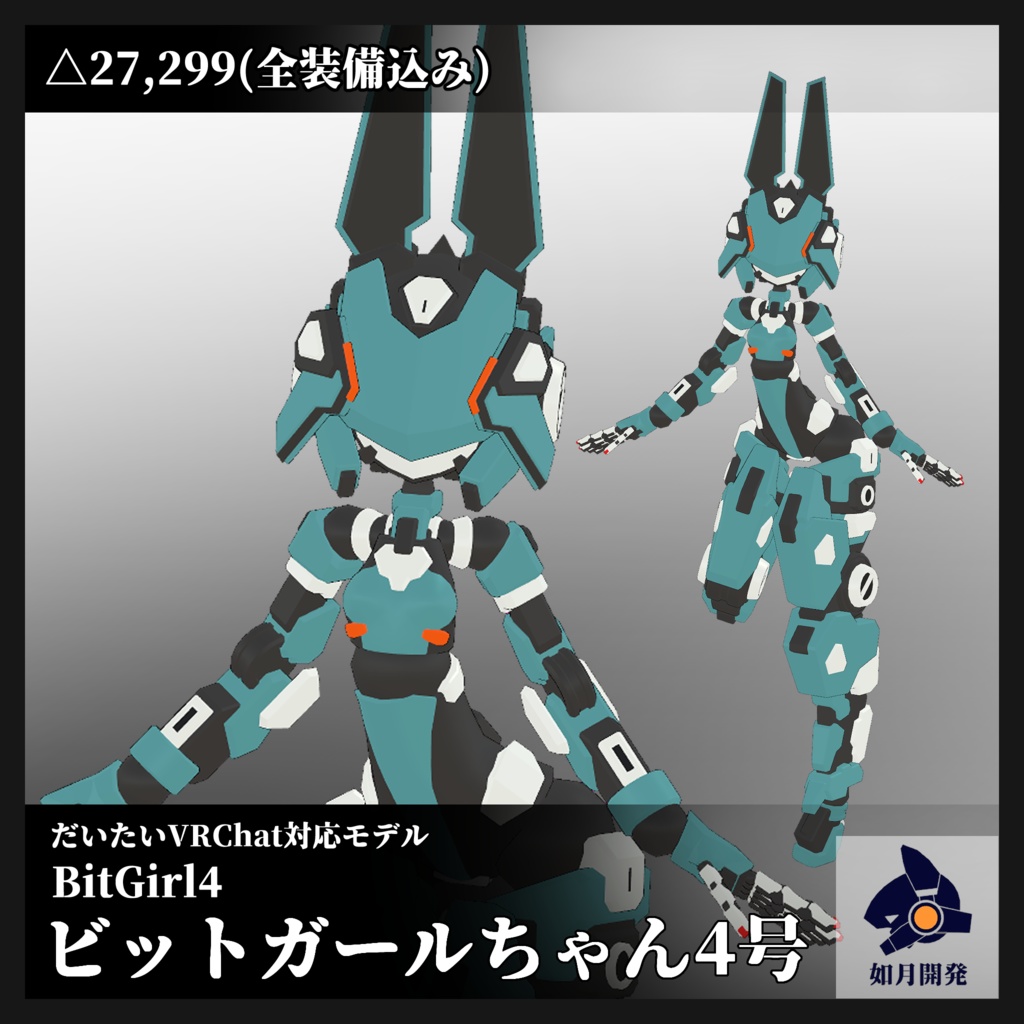 ビットガール4号ちゃん 3Dモデル (VRChat向け)
