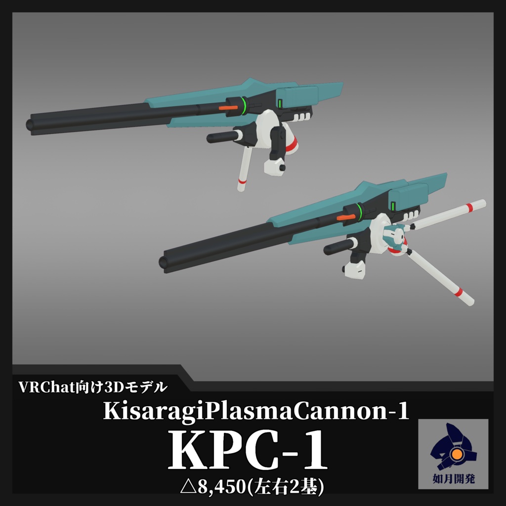 KisaragiPlasmaCannon-1 (VRChat向け)