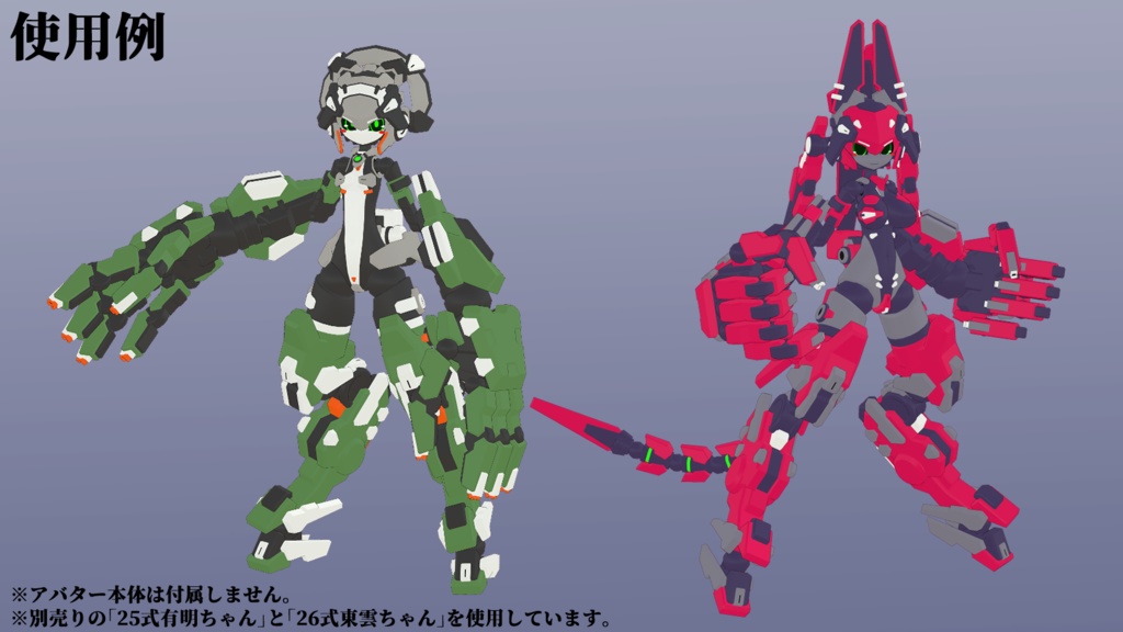 AdditionalLimb-04 (VRChat向け)