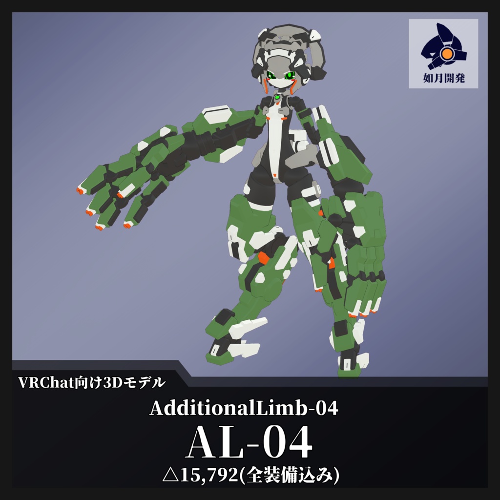 AdditionalLimb-04 (VRChat向け)