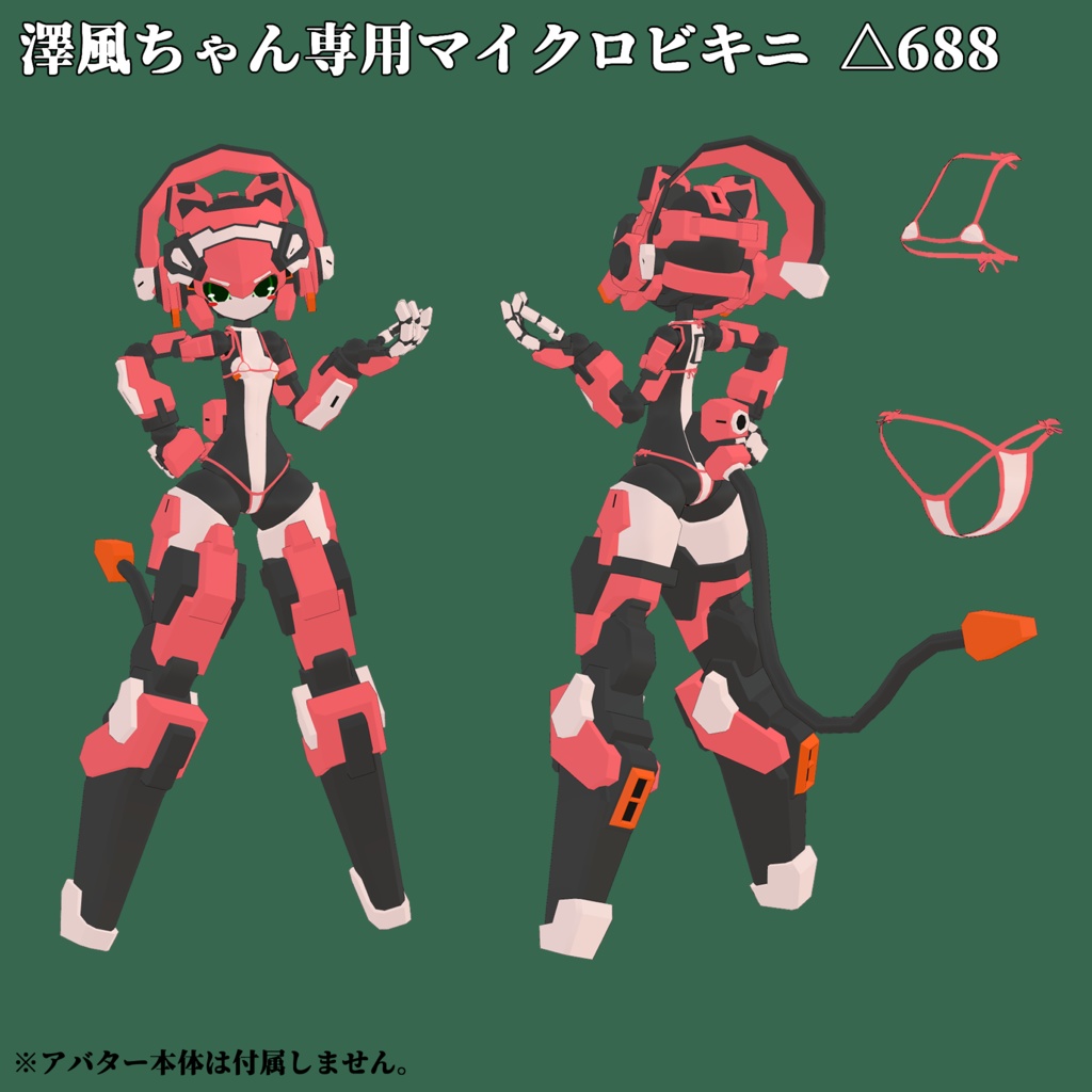 澤風ちゃん専用追加パーツ2 (VRChat向け)