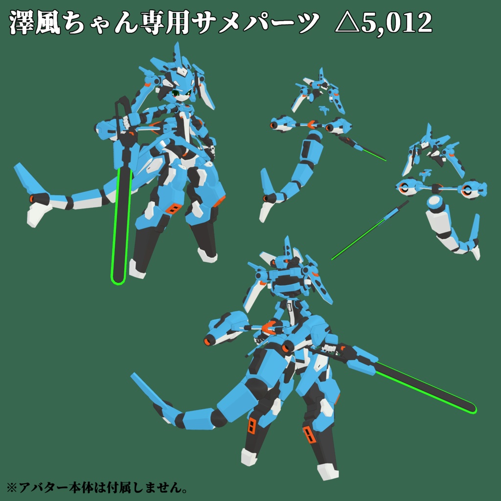 澤風ちゃん専用追加パーツ2 (VRChat向け)