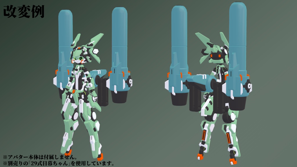 1式マリンユニット (VRChat向け)