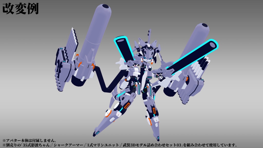 武装3Dモデル詰め合わせセット03 (VRChat向け)