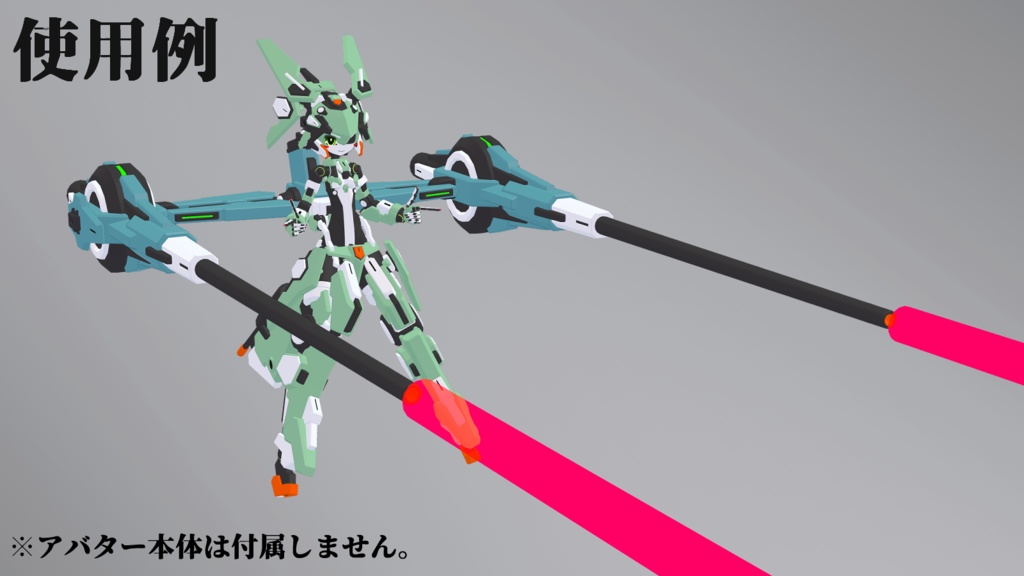 1式高角ビーム砲 (VRChat向け)