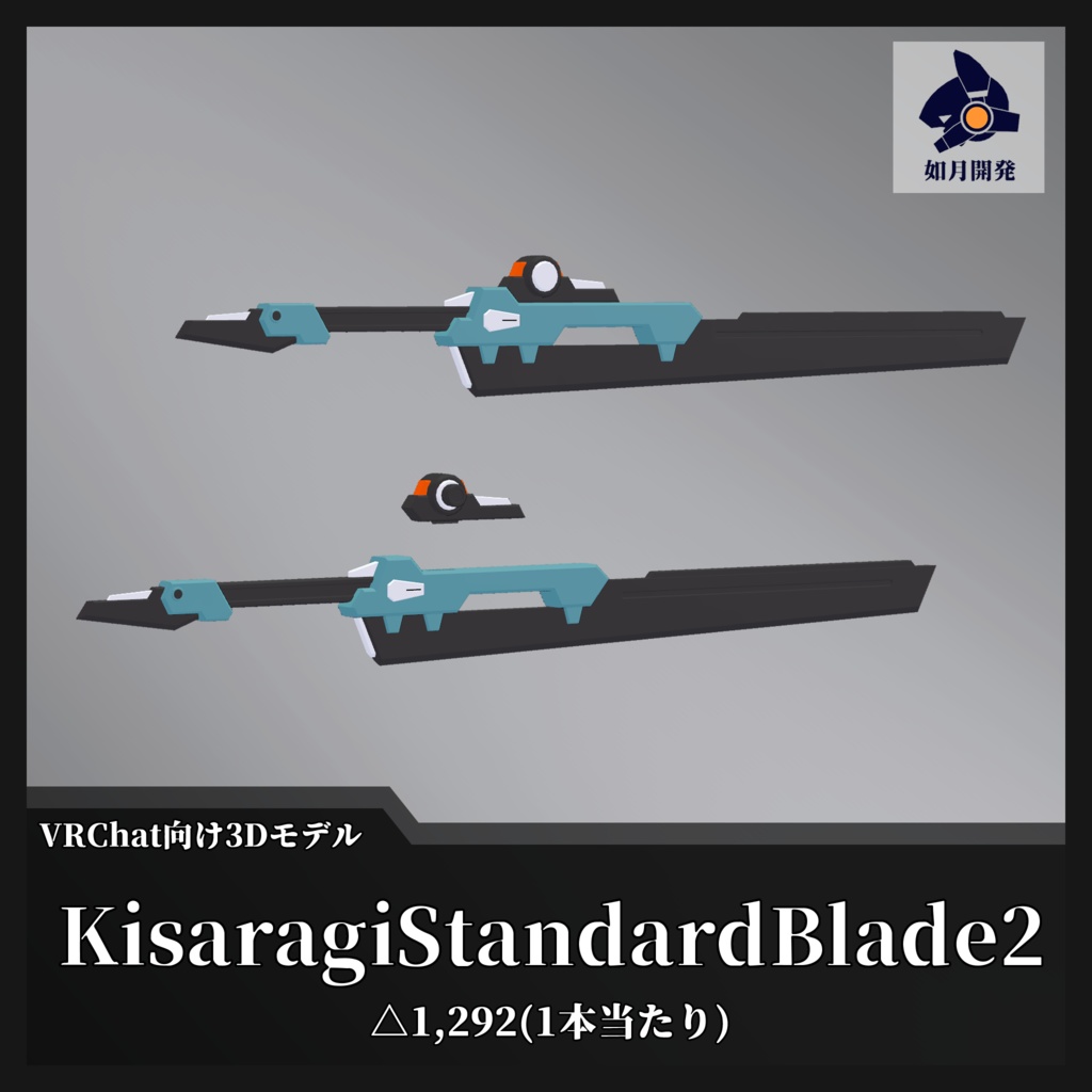 KisaragiStandardBlade2 (VRChat向け) - 如月開発 - BOOTH