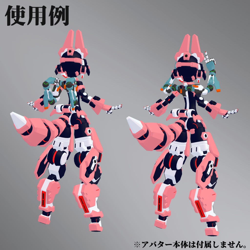 4式サブアームユニット (VRChat向け)