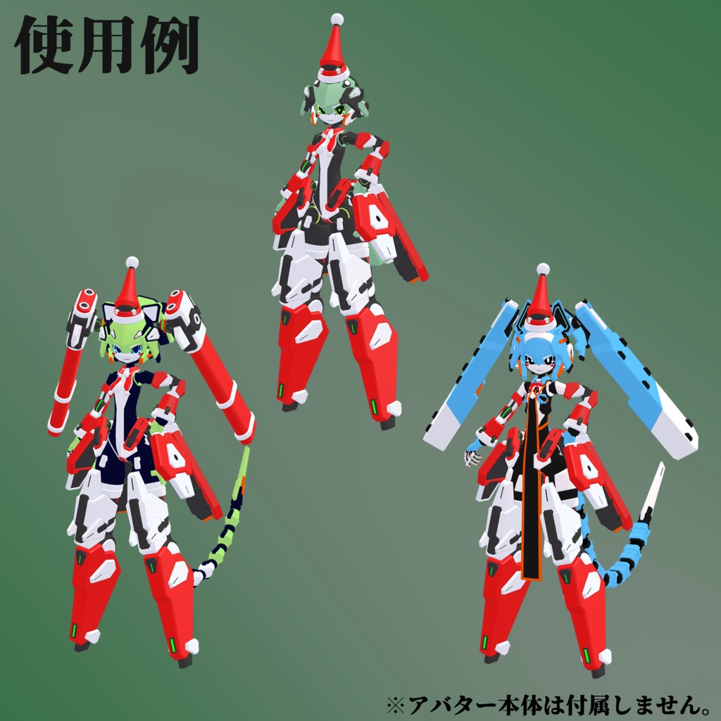 クリスマス装備セット2024 (VRChat向け)