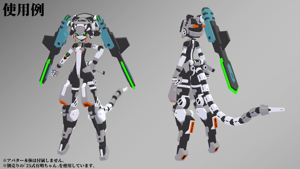 スタビライザーセット02 (VRChat向け)