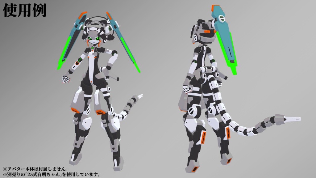 スタビライザーセット02 (VRChat向け)