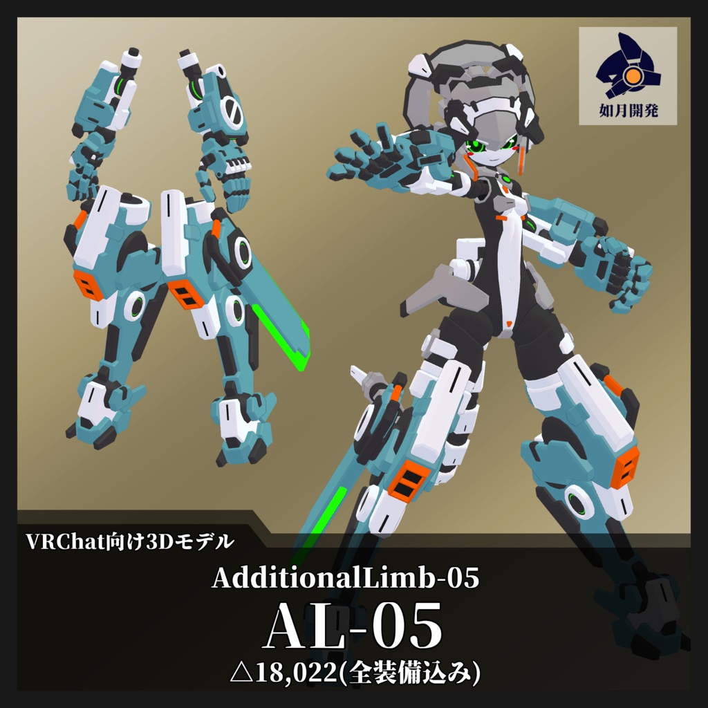 AdditionalLimb-05 (VRChat向け)