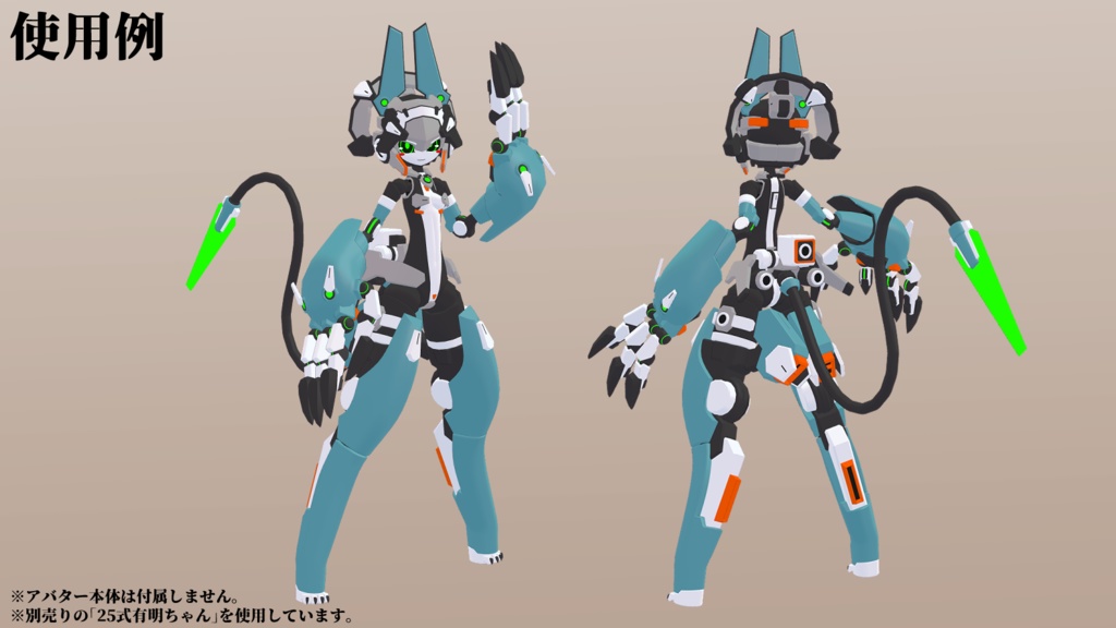 けものアーマー (VRChat向け)