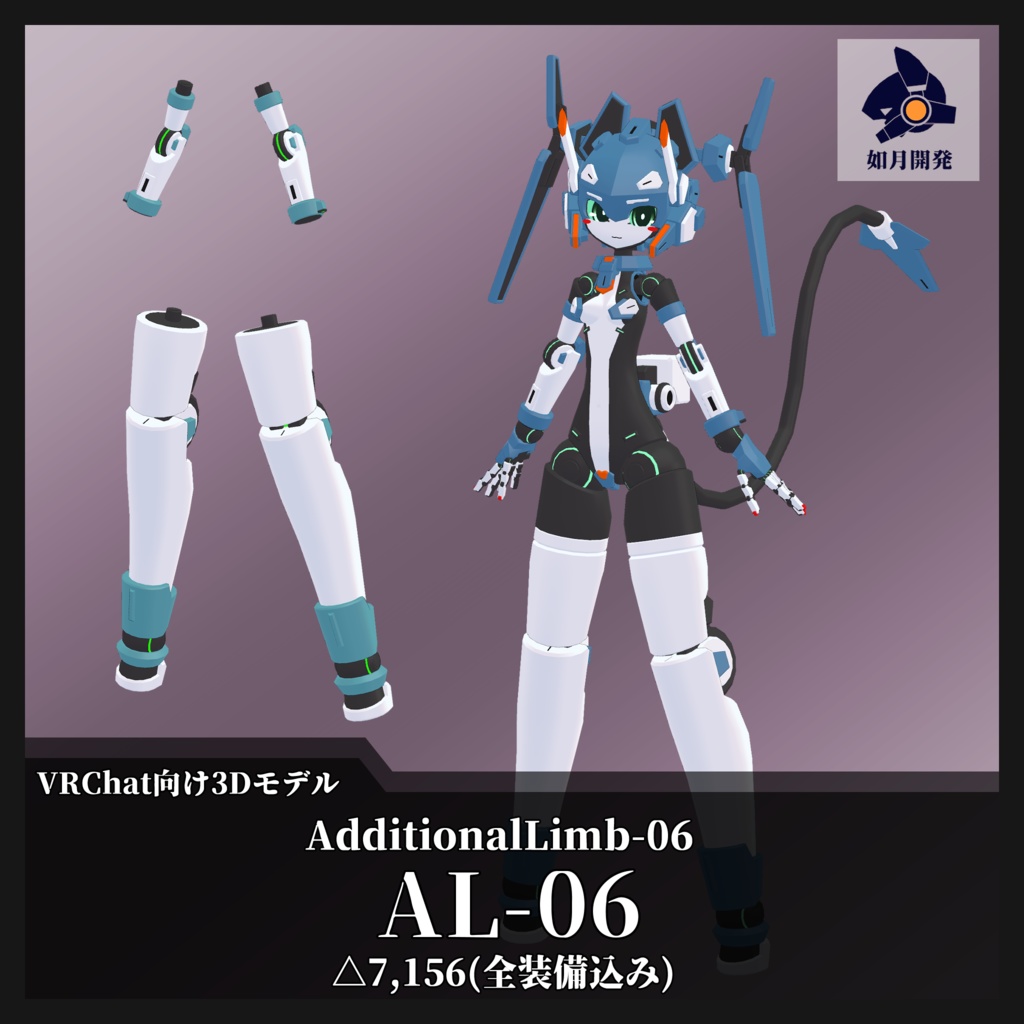 AdditionalLimb-06 (VRChat向け)
