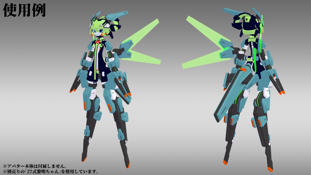 インセクトアーマー (VRChat向け)