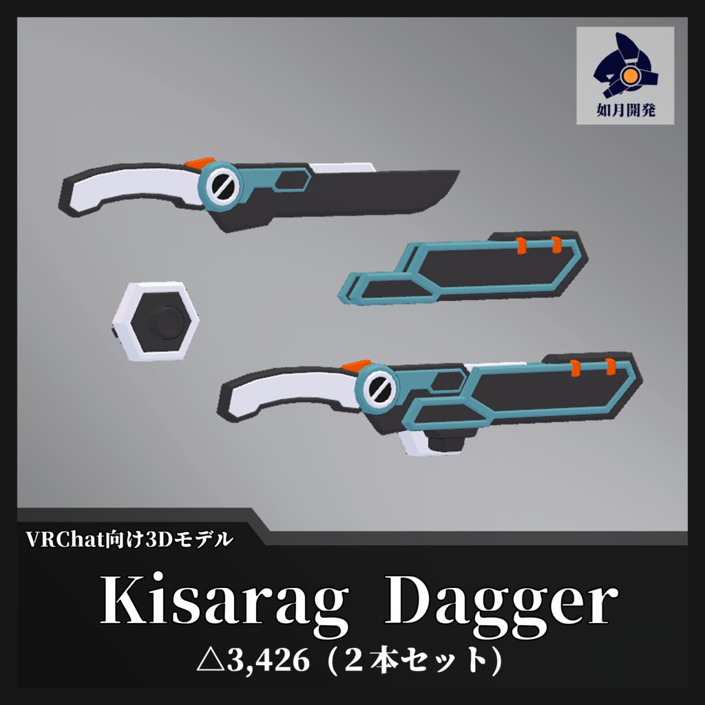 KisaragiDagger (VRChat向け)