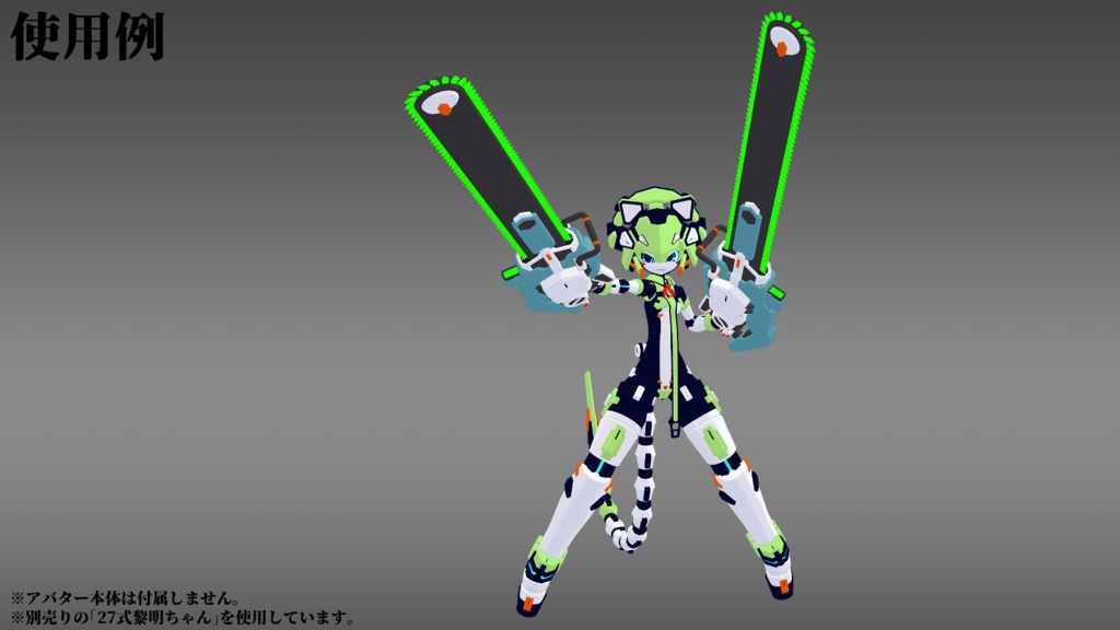 KisaragiChainSaw (VRChat向け)