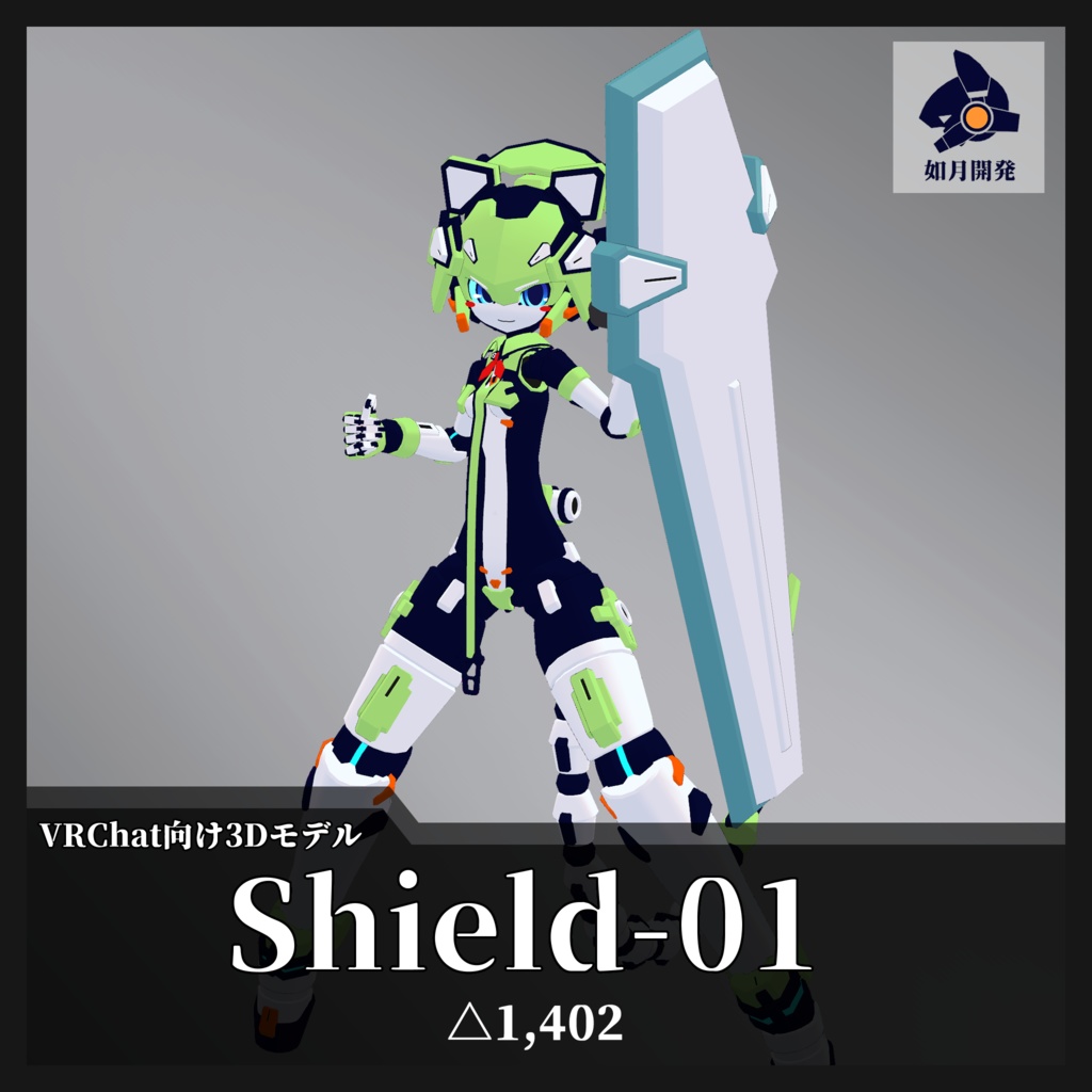 Shield-01 (VRChat向け)