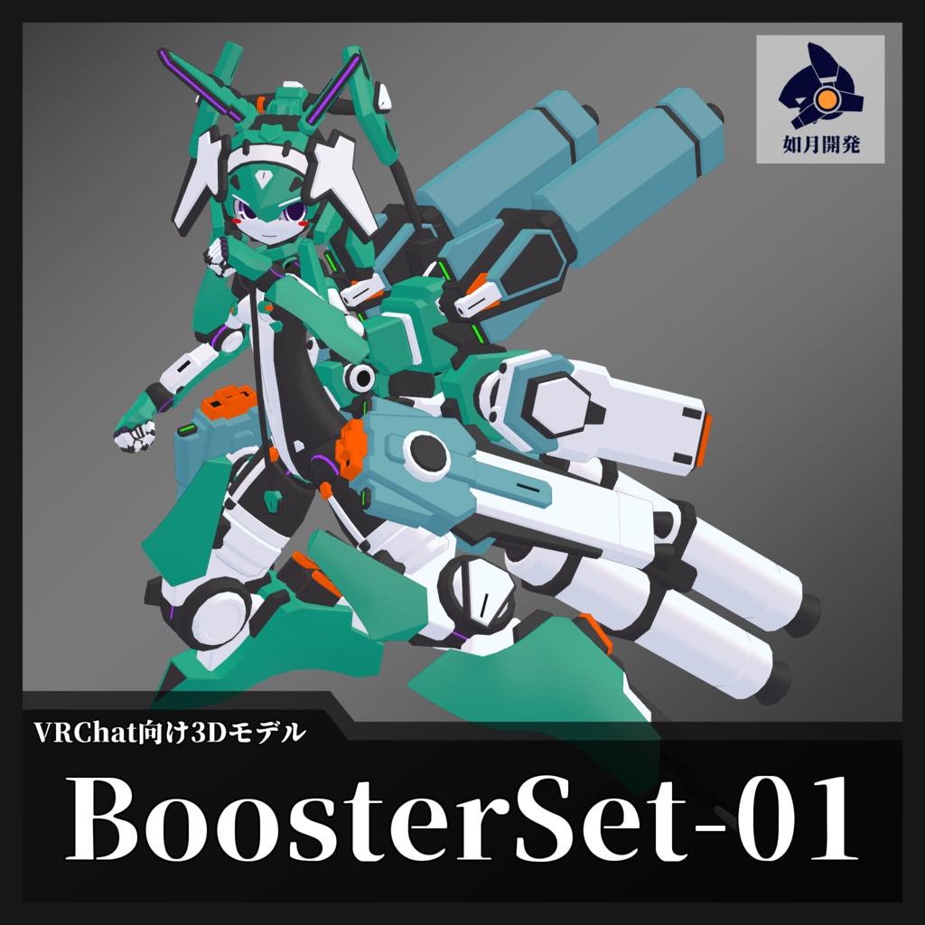 BoosterSet-01 (VRChat向け)