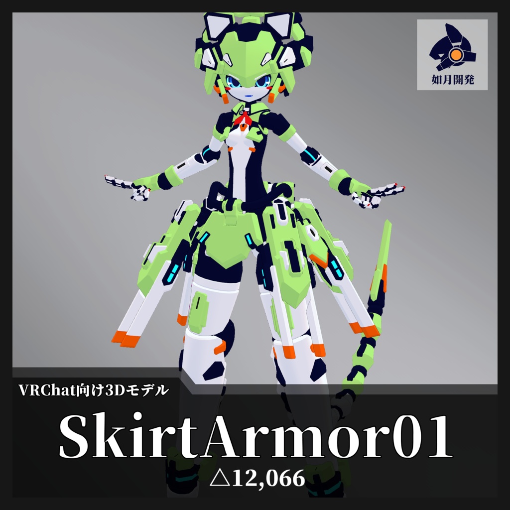 SkirtArmor01 (VRChat向け)