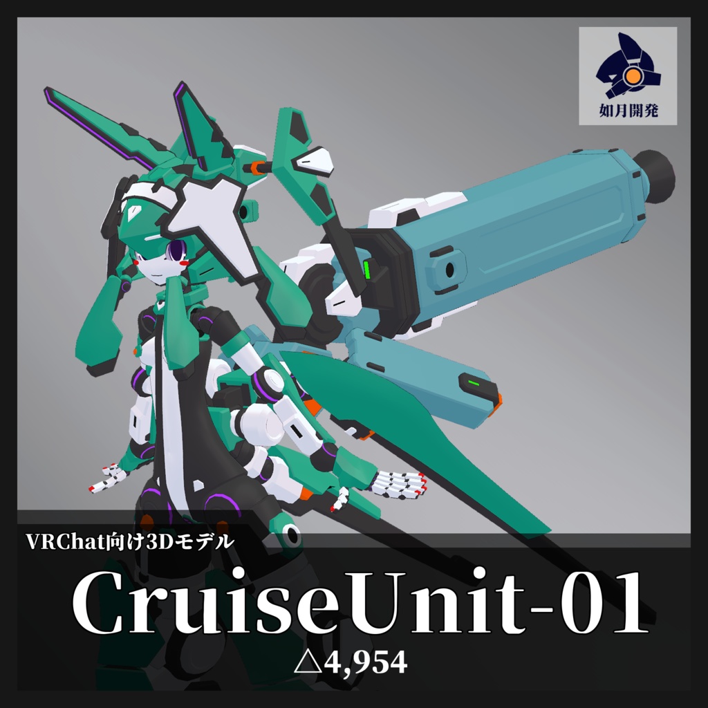 CruiseUnit-01 (VRChat向け)