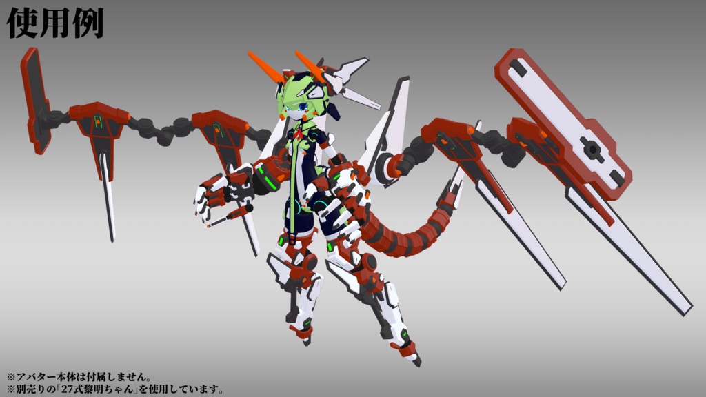 ドラゴンアーマー (VRChat向け)