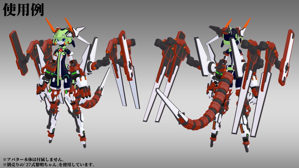 ドラゴンアーマー (VRChat向け)