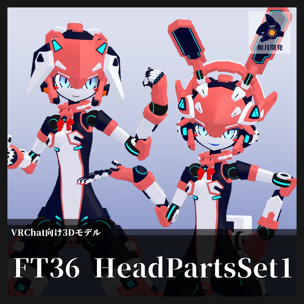 [36式敷波ちゃん向け]頭部換装パーツセット (VRChat向け)