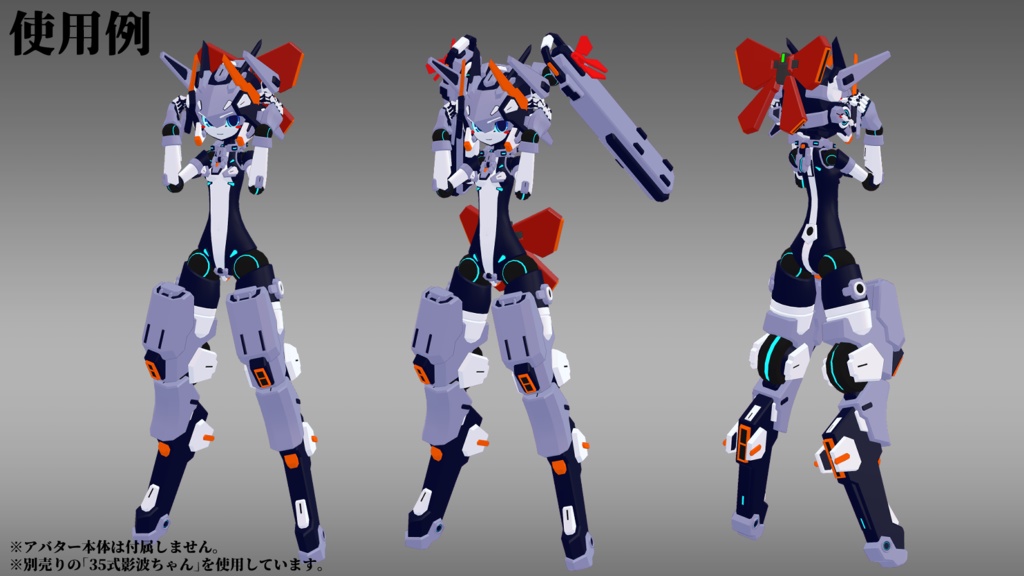 MechRibbon-01 (VRChat向け)