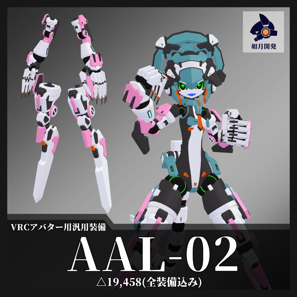 AAL-02 (VRChat向け)