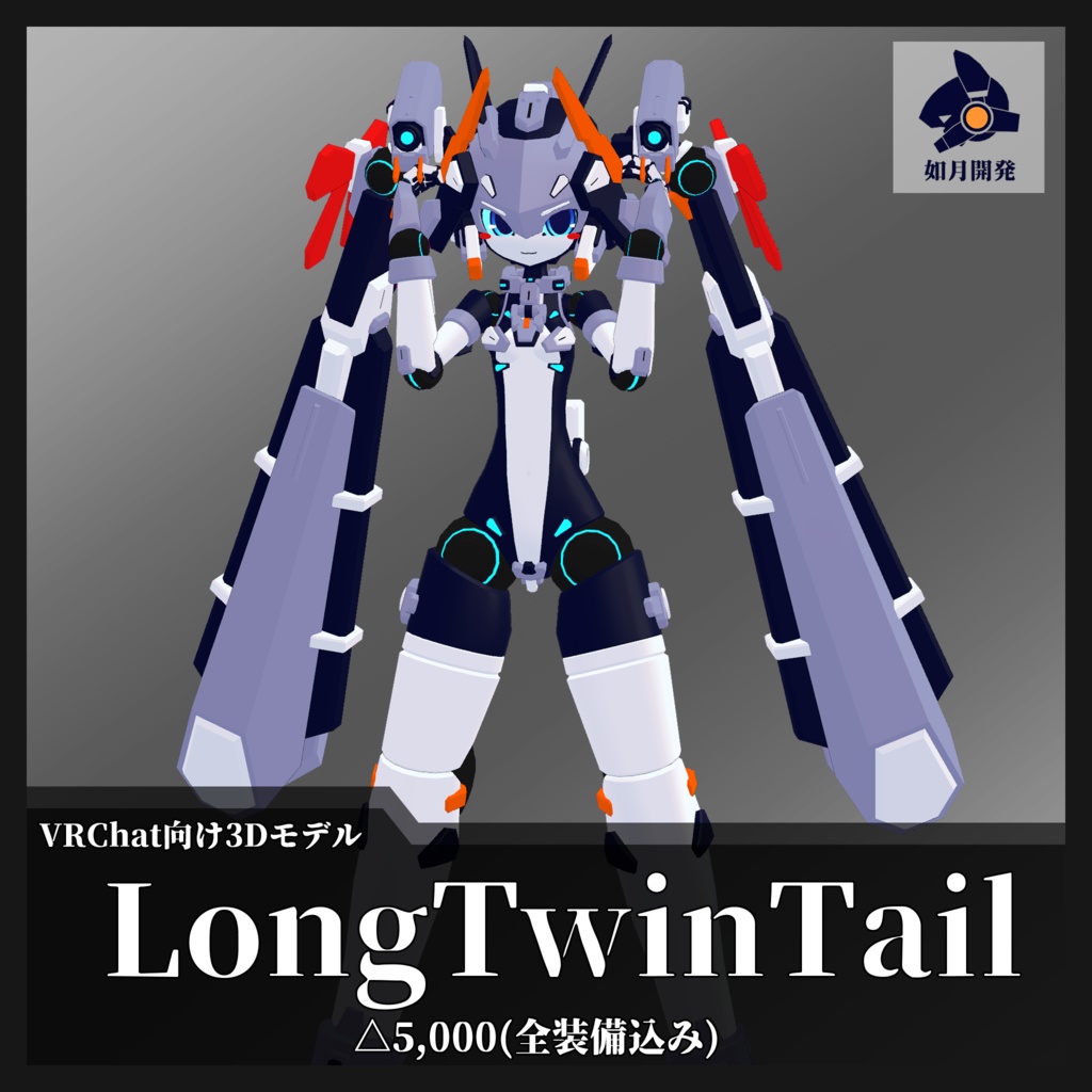 LongTwinTail (VRChat向け)