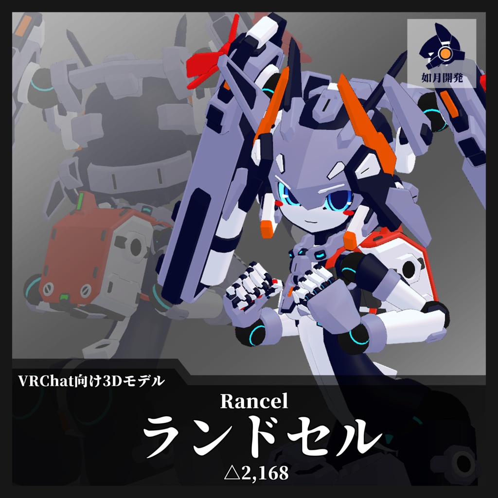 ランドセル (VRChat向け)