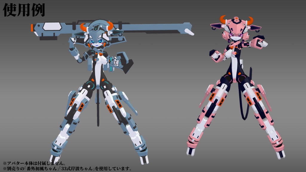 カウアーマー (VRChat向け)