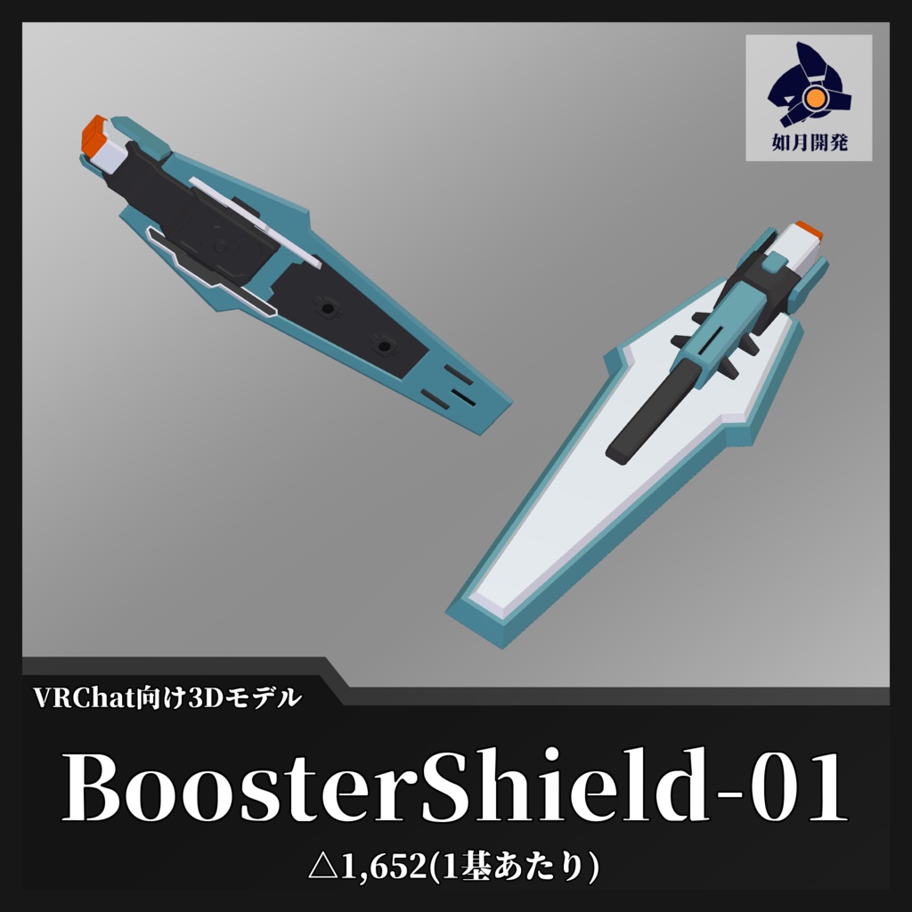 BoosterShield-01 (VRChat向け)